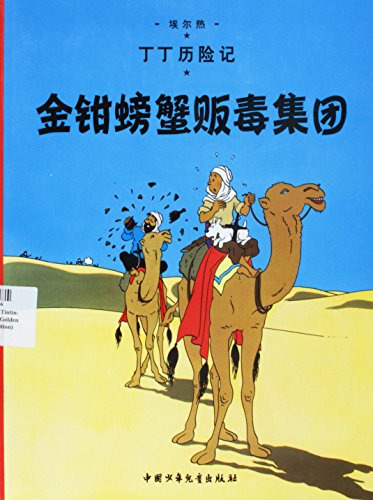 Beispielbild fr The Adventures of Tintin: The Crab with the Golden Claws (Chinese Edition) zum Verkauf von HPB Inc.