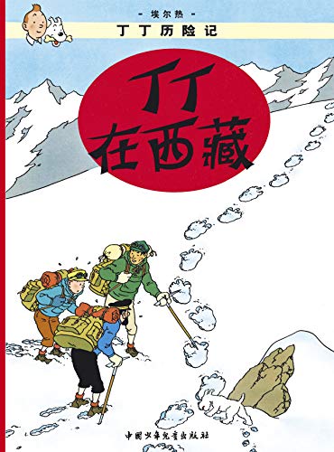 Imagen de archivo de Tintin in Tibet - Chinese langauge edition (Chinois) (Chinese Edition) a la venta por HPB Inc.