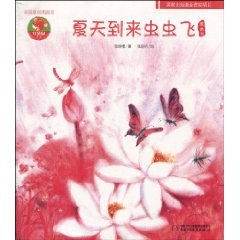 9787500796220: Chinese original picture book of red kangaroos book series: the arrival of summer Bugs fly (paperback)(Chinese Edition)