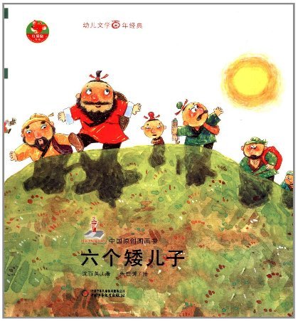 Imagen de archivo de Chinese original picture book series of six short red kangaroo, the son of the book (paperback) a la venta por Opalick