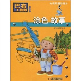 9787500797258: Bob the Builder game book: coloring story(Chinese Edition)