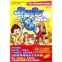 Imagen de archivo de C1 genuine special 208 -episode cartoon boutique Expo Book: Sea Bora ( 5 ) you are given(Chinese Edition) a la venta por liu xing