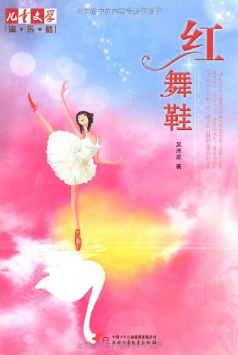 Imagen de archivo de [C Zone ] book [Genuine] Amoy music cool children's literature : The Red Shoes [ free shipping] full 75(Chinese Edition) a la venta por liu xing