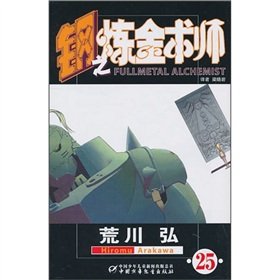 Imagen de archivo de Fullmetal Alchemist -25(Chinese Edition) a la venta por liu xing