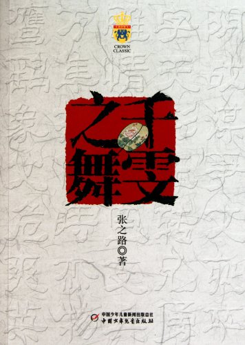 9787500799863: one thousand Wen Dance(Chinese Edition)