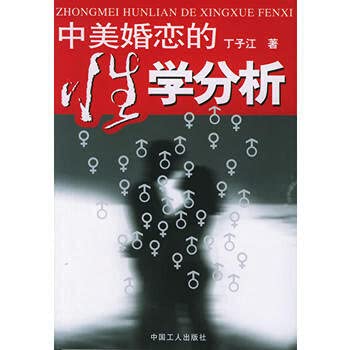 Imagen de archivo de US marriage of sexuality of(Chinese Edition) a la venta por liu xing