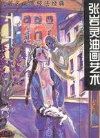 Imagen de archivo de Zhang Yan Ling painting art (contemporary artist techniques well-known classic)(Chinese Edition) a la venta por HPB-Diamond