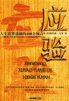 9787500833949: come true: life need to go beyond the 108 predictions(Chinese Edition)