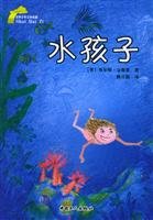 9787500834229: 世界少年文学名著：水孩子