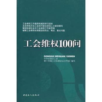 Imagen de archivo de ask trade union 100(Chinese Edition) a la venta por liu xing