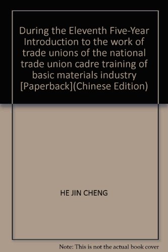 Stock image for During the Eleventh Five-Year Introduction to the work of trade unions of the national trade union cadre training of basic materials industry [Paperback](Chinese Edition) for sale by liu xing