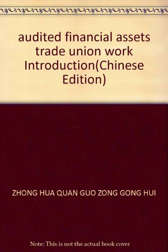 Stock image for audited financial assets trade union work Introduction(Chinese Edition) for sale by liu xing