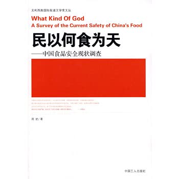 Imagen de archivo de What kind of god: Survey of Current Safety of China's Food a la venta por Eve's Book Garden