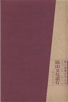 9787500839378: Songshan cultural relics (paperback)(Chinese Edition)