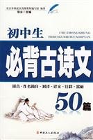 9787500841166: junior high school Bibei ancient poetry 50(Chinese Edition)