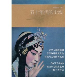 9787500842149: in the fifties dust (paperback)(Chinese Edition)