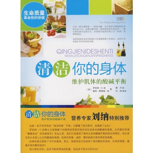 9787500843375: clean your body - to maintain the body s acid-base balance(Chinese Edition)