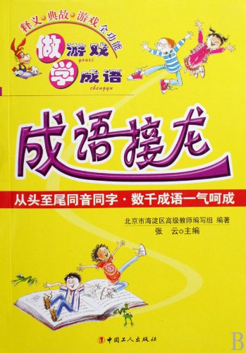 Imagen de archivo de Idiom Series (Chinese Edition) a la venta por ThriftBooks-Atlanta