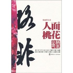 9787500844594: Peach Blossom Face(Chinese Edition)