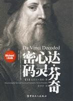 Stock image for Mind Da Vinci code(Chinese Edition) for sale by liu xing