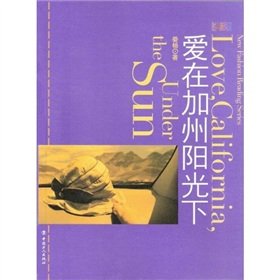 9787500845560: love the sun in California (Paperback)(Chinese Edition)
