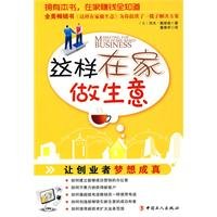 Stock image for This home business(Chinese Edition) for sale by liu xing