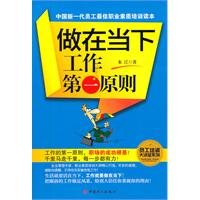 9787500848875: Do in the moment - the first principle of work(Chinese Edition)