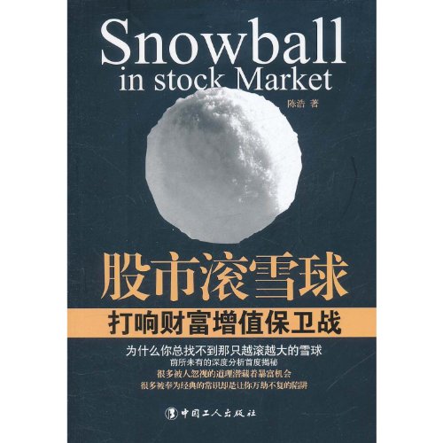 Stock image for Snowball in the Stock Market (the Battle of Wealth Accumulation) (Chinese Edition) for sale by HPB-Red