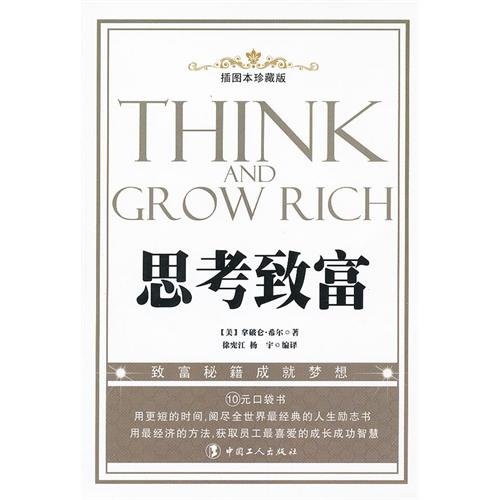 Imagen de archivo de Think and Grow Rich ( Illustrated Edition ) : (U.S. ) Napoleon Hill Translator: Xuxian Jiang . 118(Chinese Edition) a la venta por liu xing