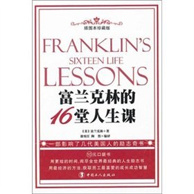 Imagen de archivo de Franklin's 16 life lessons - Illustrated Collector's Edition(Chinese Edition) a la venta por liu xing