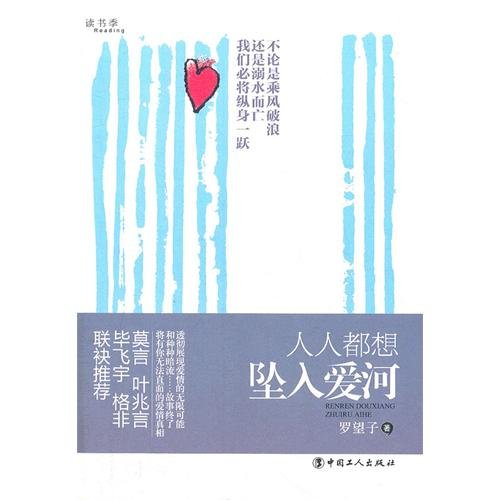 9787500851943: Everybody Wants to Fall in Love (Chinese Edition)