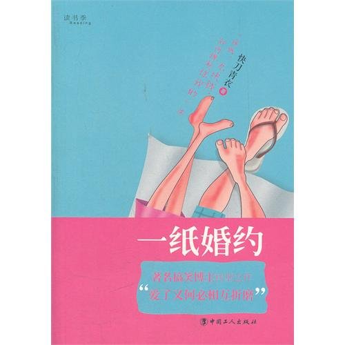 Imagen de archivo de The Marriage Contract (Chinese Edition) a la venta por ThriftBooks-Atlanta
