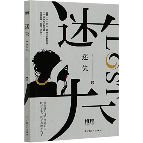 Imagen de archivo de Lost (Chinese Edition) a la venta por ThriftBooks-Dallas