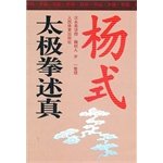 Immagine dell'editore per Yang-style Tai Chi Chuan above true (paperback)(Chinese Edition) venduto da medimops