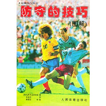 Imagen de archivo de Football skills Books defensive skills (graphic)(Chinese Edition) a la venta por liu xing