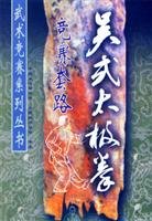 Beispielbild fr Wu Style Taijiquan Competition Routine (paperback)(Chinese Edition) zum Verkauf von Goldstone Books