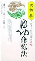 Stock image for Taijiquan practice law internal strength (paperback)(Chinese Edition) for sale by ReadCNBook