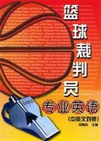 9787500922216: Basketball Referees Professional English(Chinese Edition)