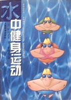 Imagen de archivo de water fitness(Chinese Edition) a la venta por liu xing