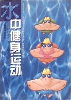 Stock image for water fitness(Chinese Edition) for sale by liu xing