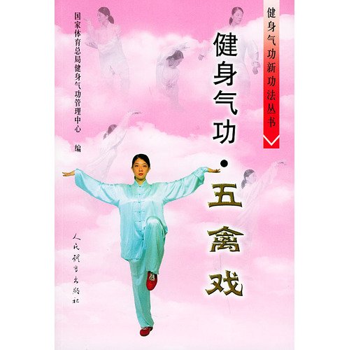 Imagen de archivo de Health Qigong ? Wu Qin Xi - New Qigong exercises Books(Chinese Edition) a la venta por liu xing