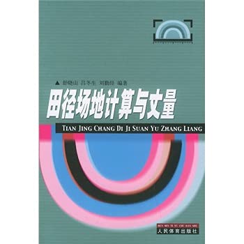 Imagen de archivo de Track and Field calculation and measurement(Chinese Edition) a la venta por liu xing