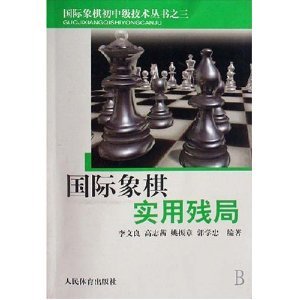 Beispielbild fr Practical Chess pieces(Chinese Edition) zum Verkauf von ThriftBooks-Dallas