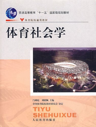 9787500932307: 体育社会学