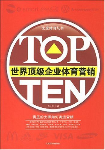 9787500933120: TOP TEN——世界顶级企业的体育营销圣经