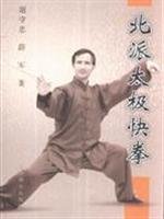 9787500933557: Northern School of Tai Chi Quick Boxing (Chinese Edition)