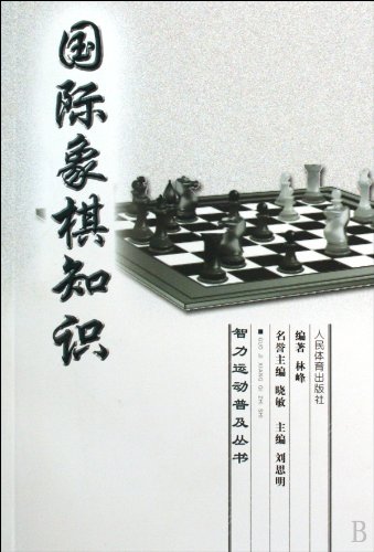 Stock image for Chess knowledge(Chinese Edition) for sale by ReadCNBook