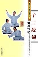Imagen de archivo de Qigong : Er Duan Jin(Chinese Edition) a la venta por liu xing