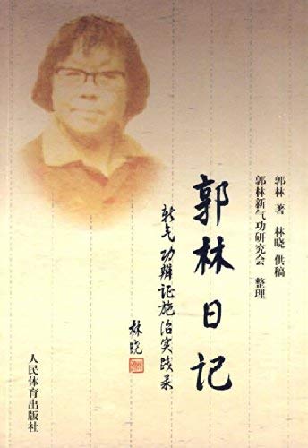 Imagen de archivo de Guo Lin Diary [Paperback] a la venta por Hawking Books
