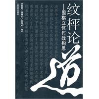9787500938569: pattern Ping On the Road: Go fight the idea of ??three-dimensional people in sports Publishing(Chinese Edition)